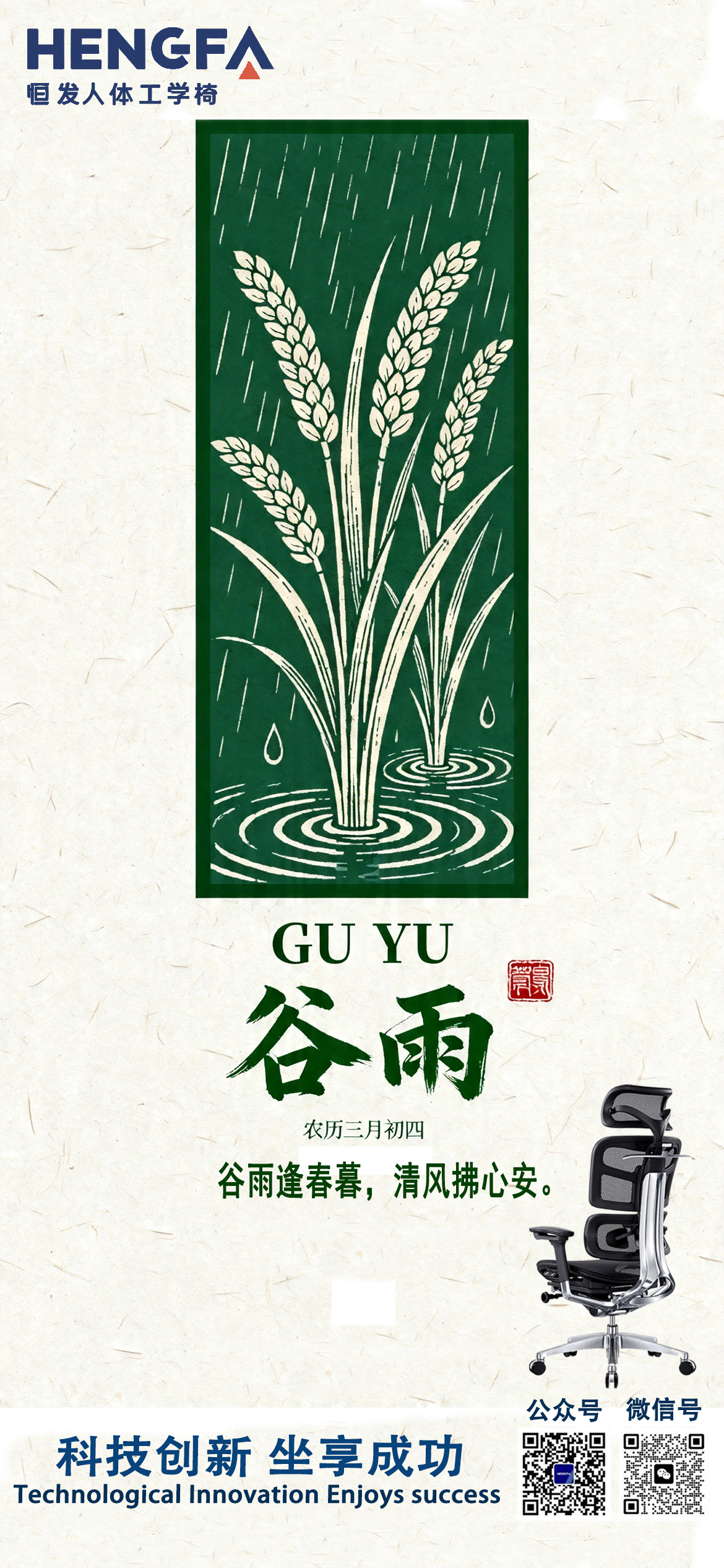 恒发谷雨.jpg 恒发谷雨.jpg