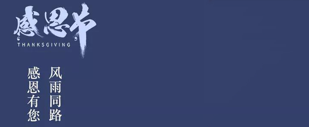 Thank you for accompanying us all the way